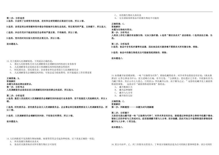 2022年08月四川达州市第2次集中人才引进441人笔试参考题库答案详解版_第5页