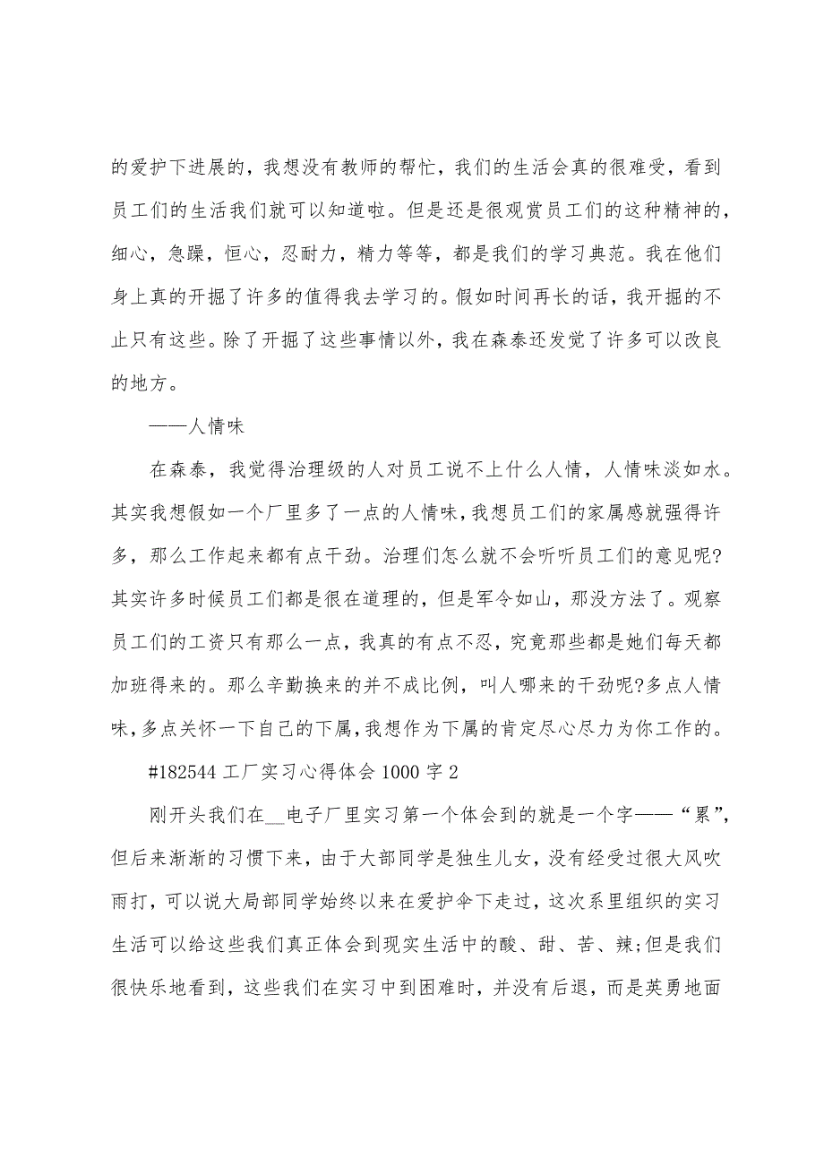 工厂实习心得体会1000字5篇.doc_第4页