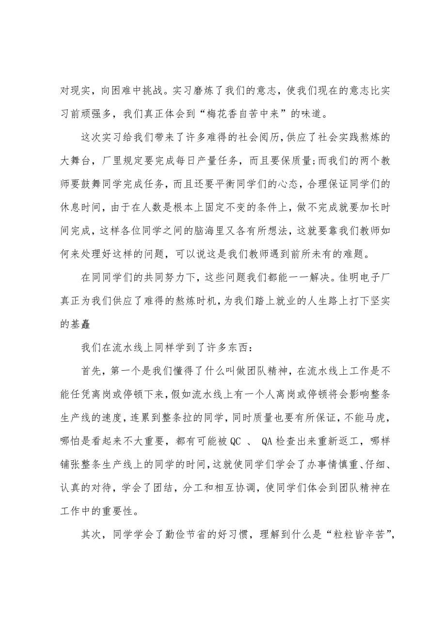 工厂实习心得体会1000字5篇.doc_第5页