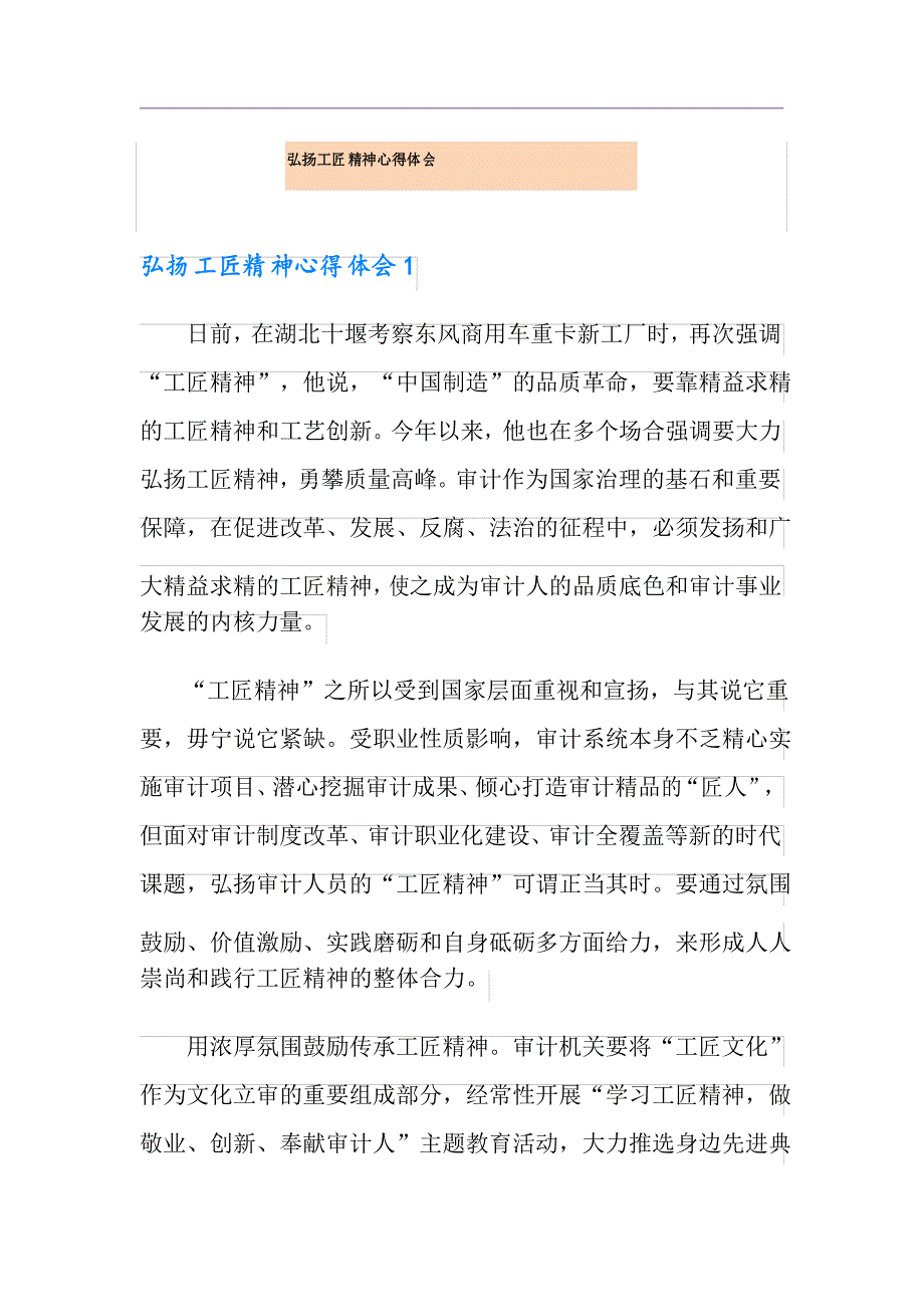 弘扬工匠精神心得体会_第1页