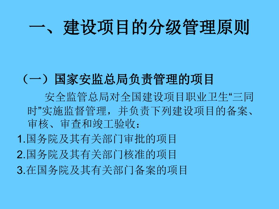 [建设项目职业卫生 三同时 监管暂行办法]有关问题解读_第4页