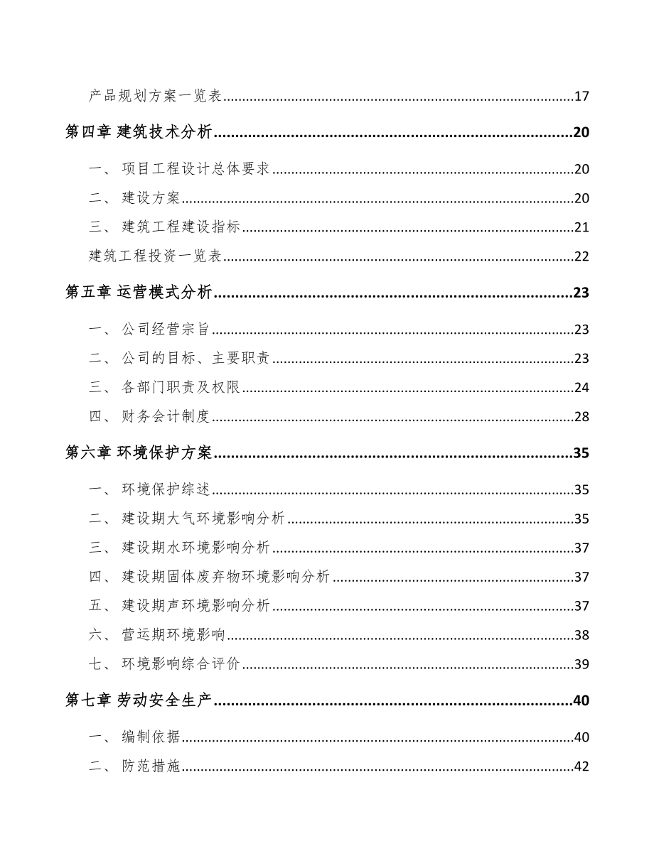 某某汽车后市场零部件项目可行性研究报告_第3页