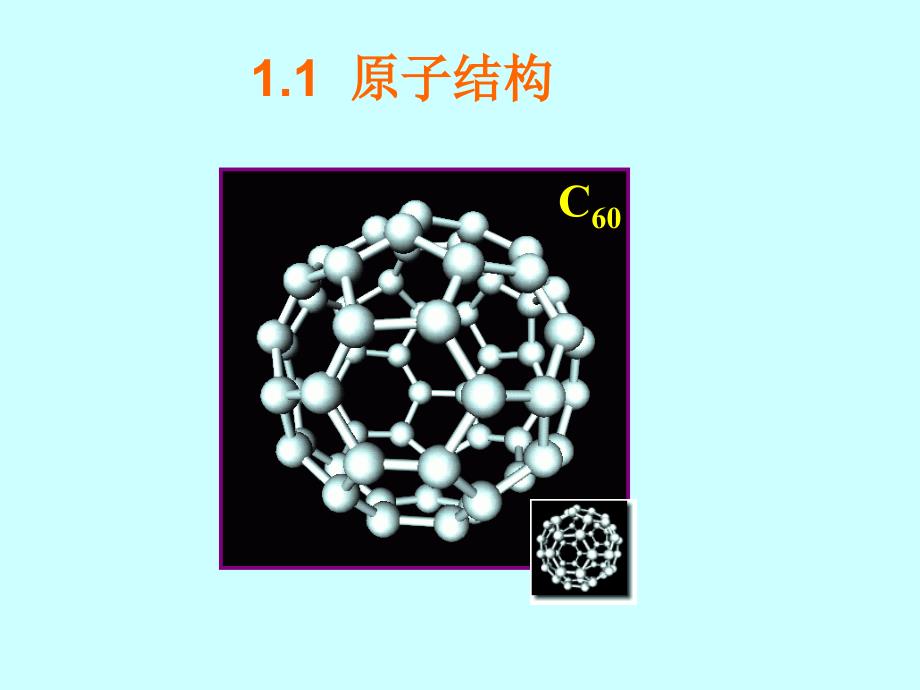 材料科学基础第一章+原子结构课件_第4页