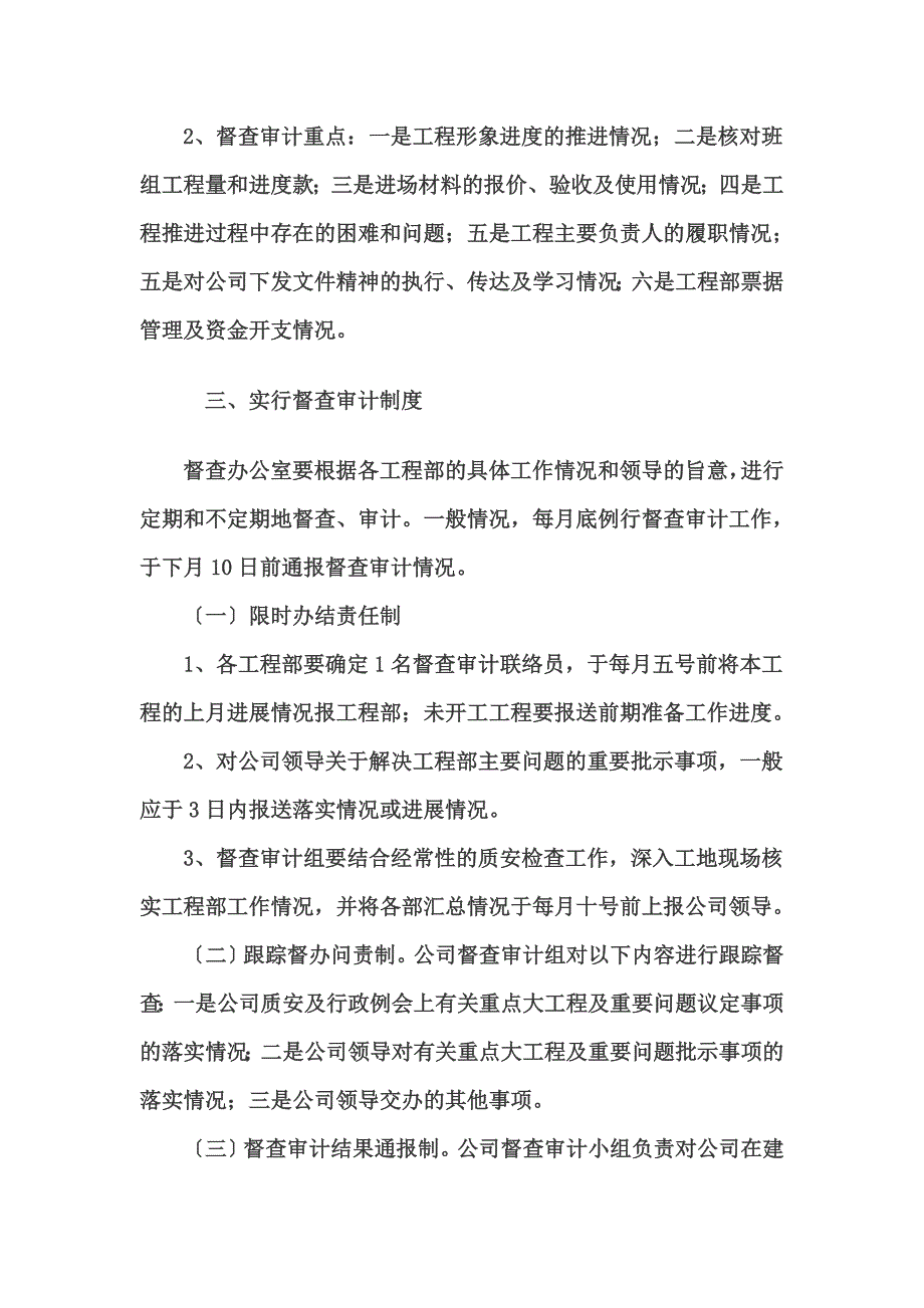 最新关于执行项目专项审计督查制度、进一步提高项目成本管理能力的决定_第3页