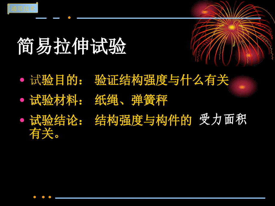 结构的强度与稳定性PPT课件_第4页