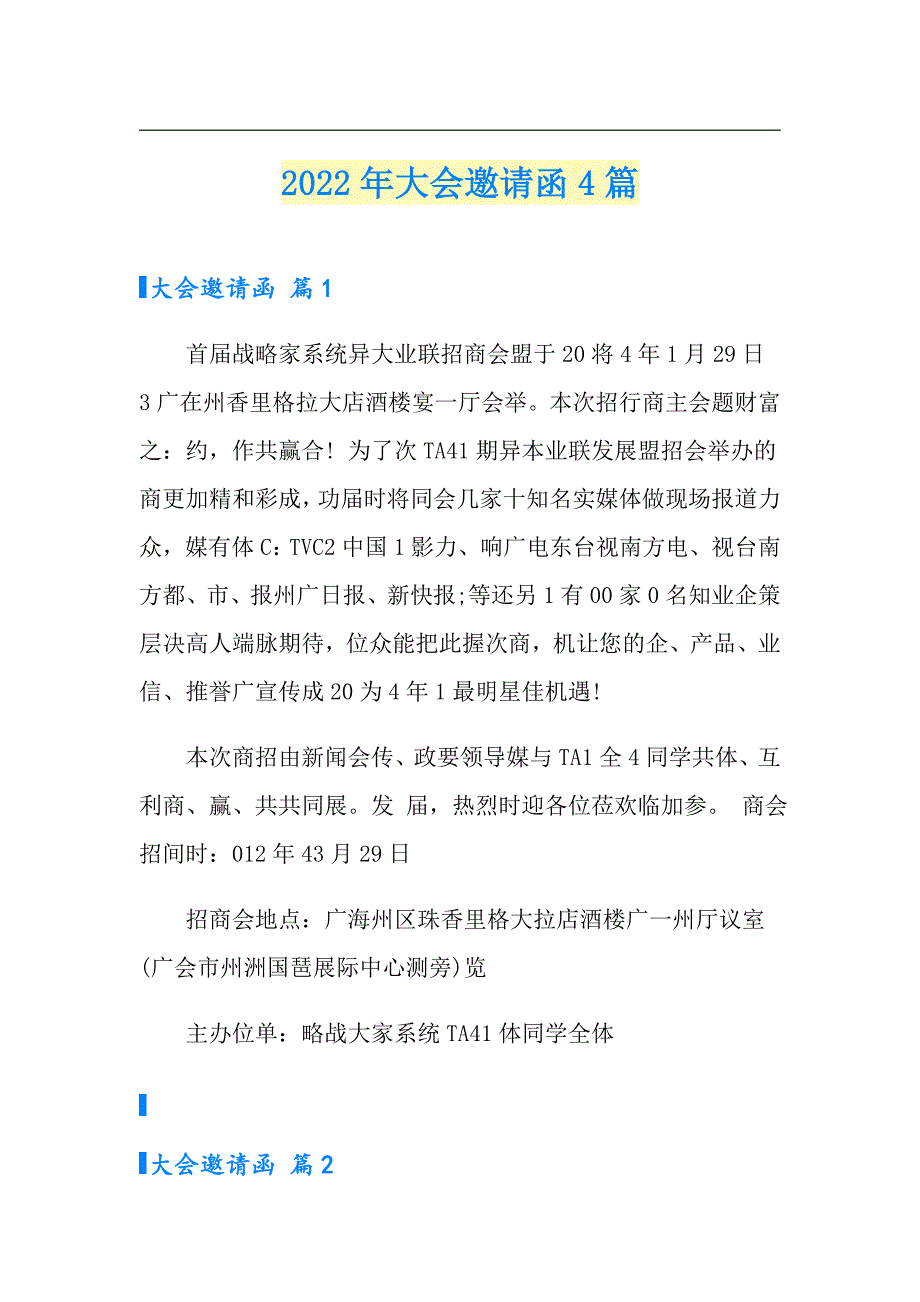 【实用模板】2022年大会邀请函4篇_第1页