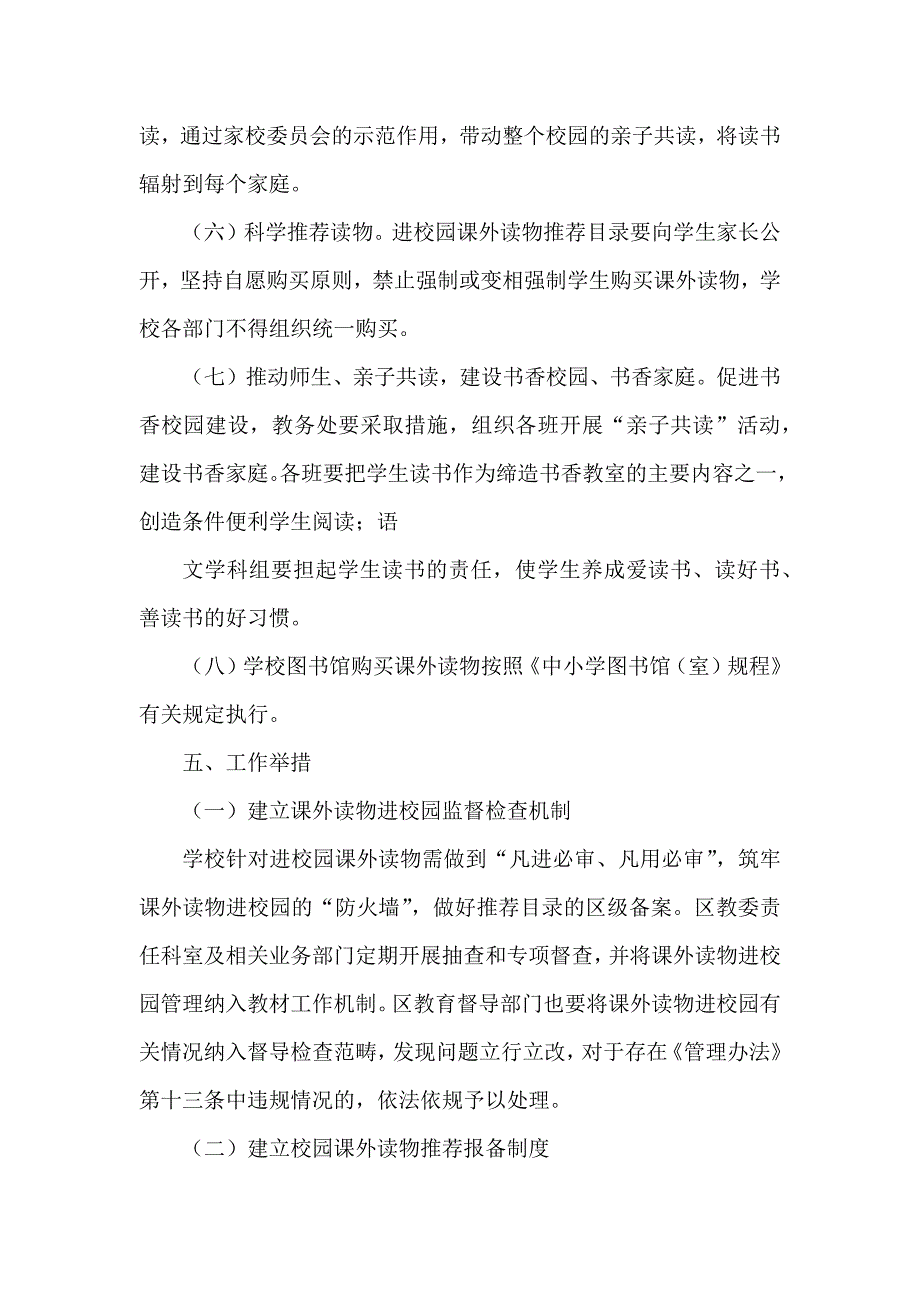 某学校学校落实双减加强学生课外读物管理工作方案（作业、手机、睡眠、课外读物、体质）_第4页