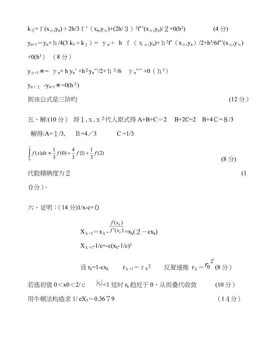 数值分析期末试题_第5页