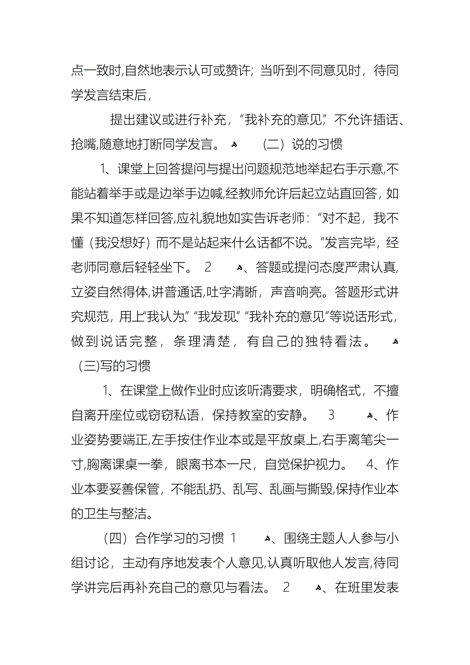 扣好人生的第一粒扣子主题班会教案内容_第4页