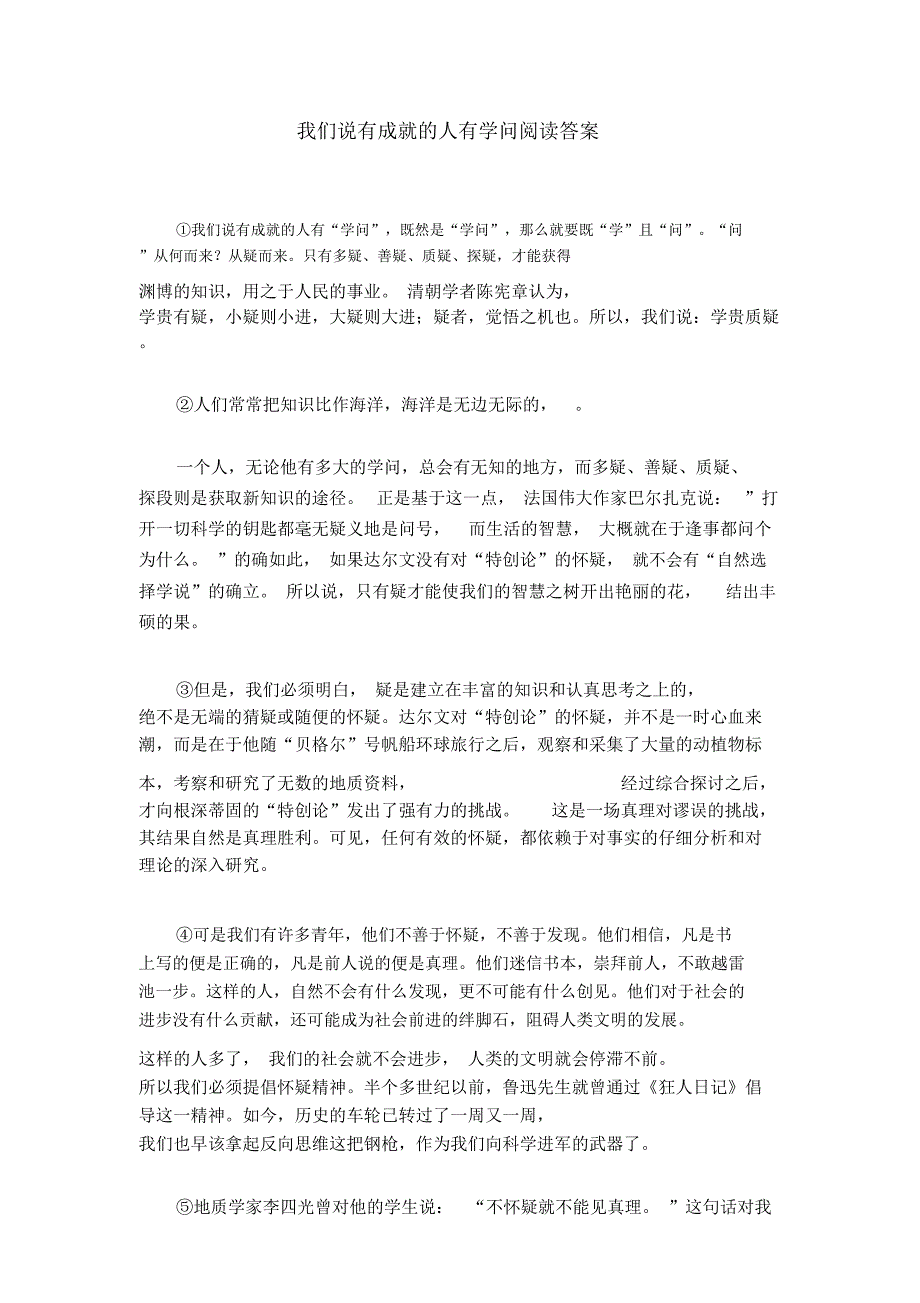 我们说有成就的人有学问阅读答案_第1页