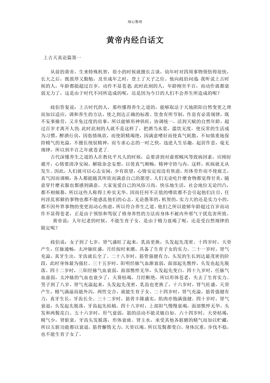 黄帝内经白话文_第1页