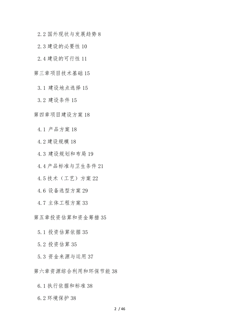 獭兔深加工项目资金申请报告_第2页