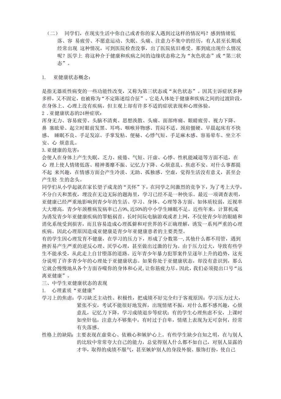 5、怎样预防亚健康_第2页