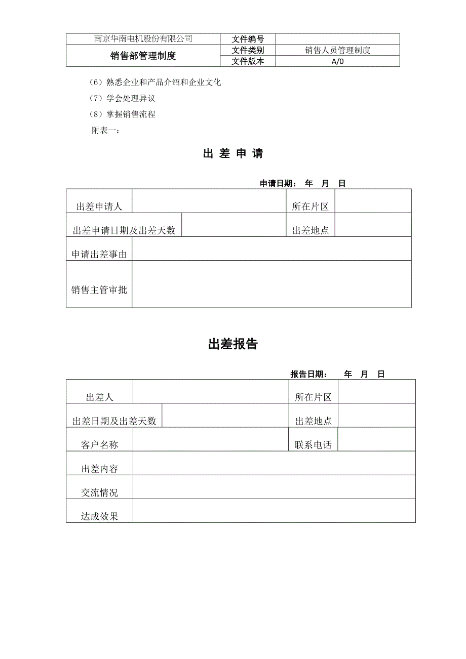 销售部销售人员管理制度.doc_第3页