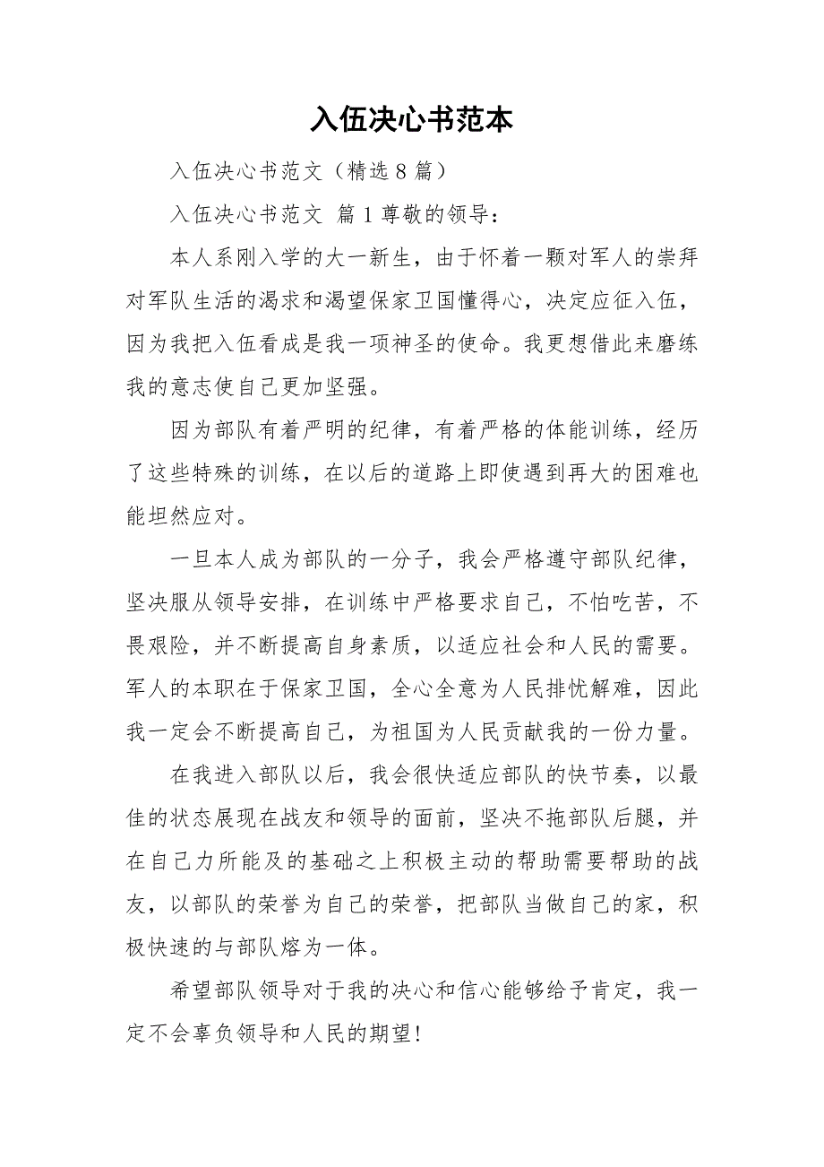 入伍决心书范本.doc_第1页