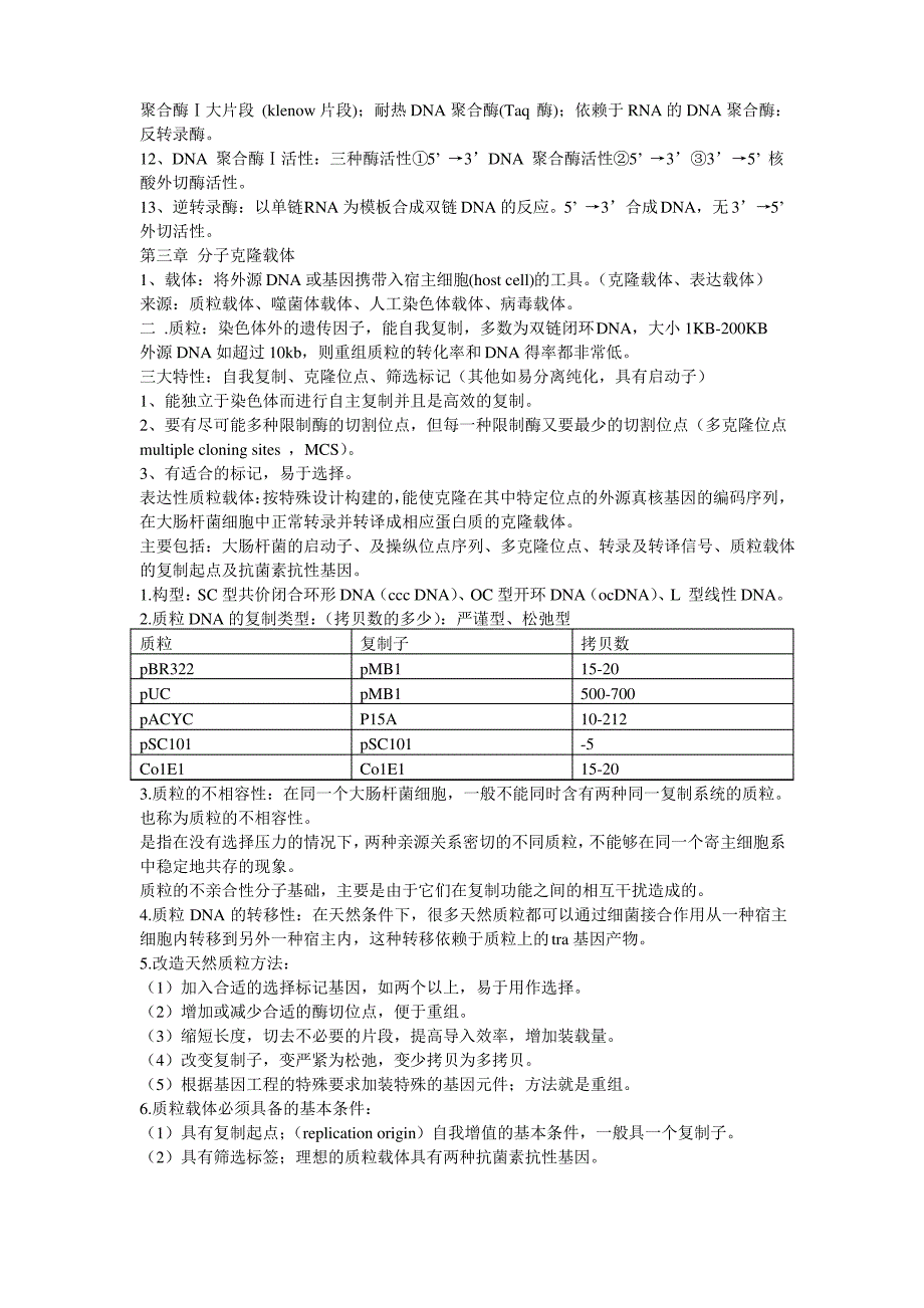 基因工程复习重点_第2页