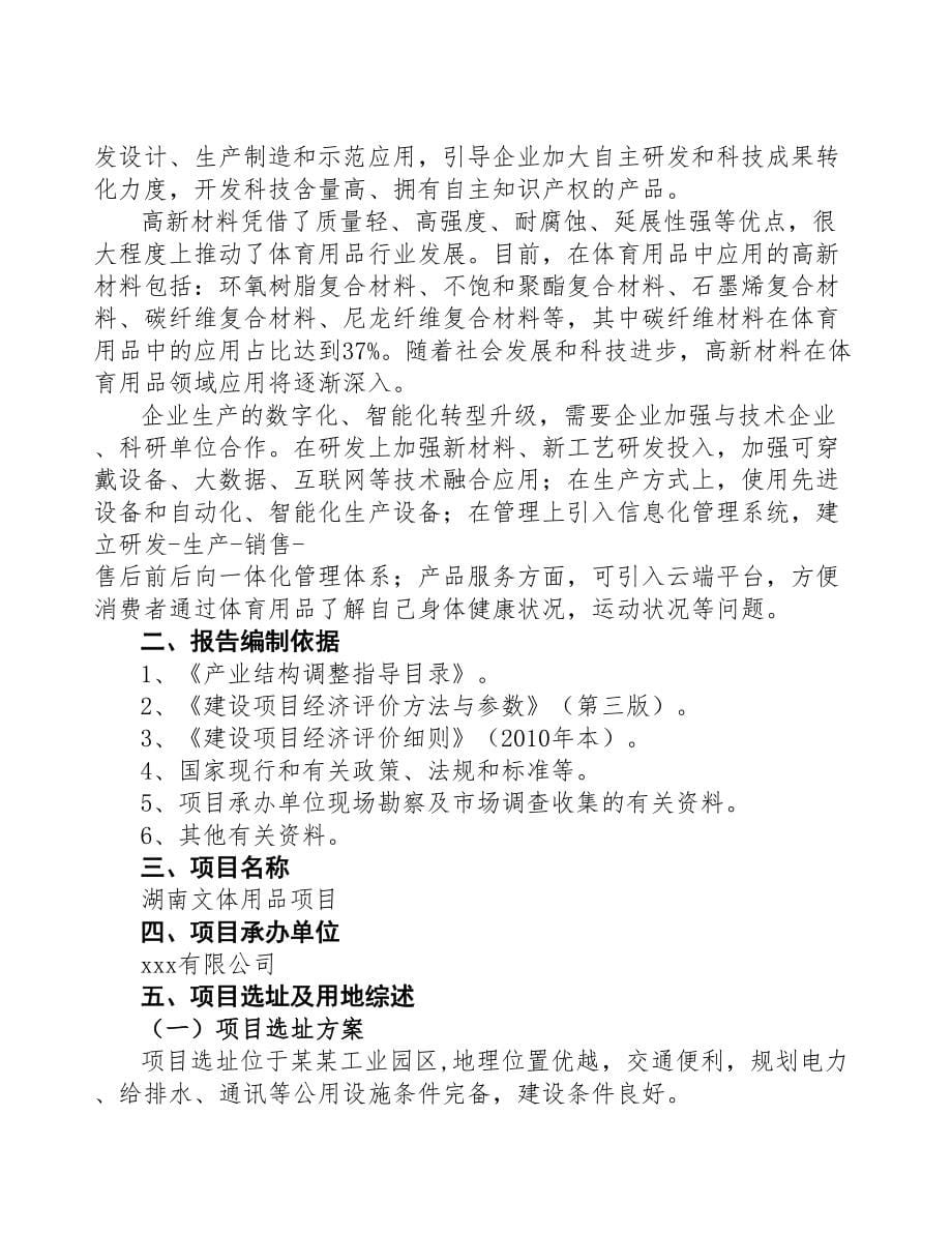 湖南文体用品项目研究报告(DOC 91页)_第5页