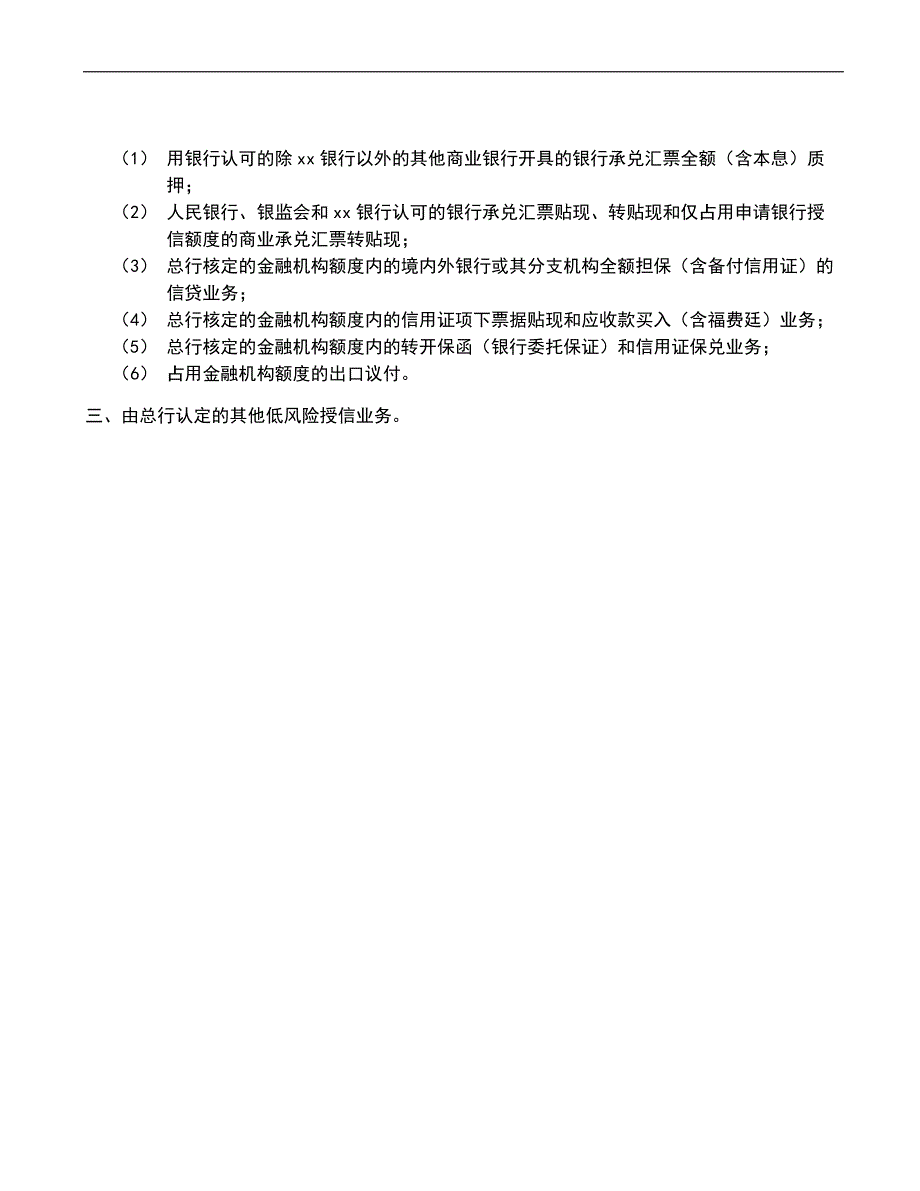 银行低风险业务定义建议方案模版模版.docx_第2页