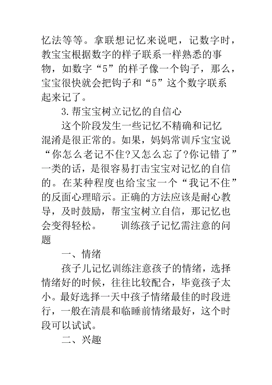 孩子的记忆训练方法.docx_第2页