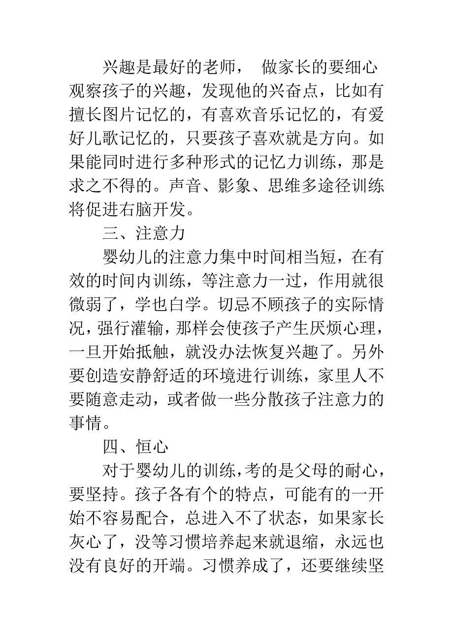 孩子的记忆训练方法.docx_第3页