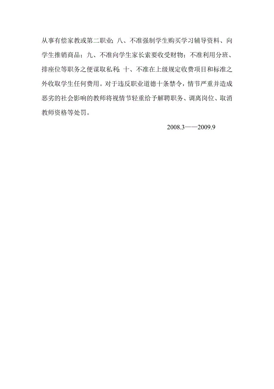 师德建设措施_第2页