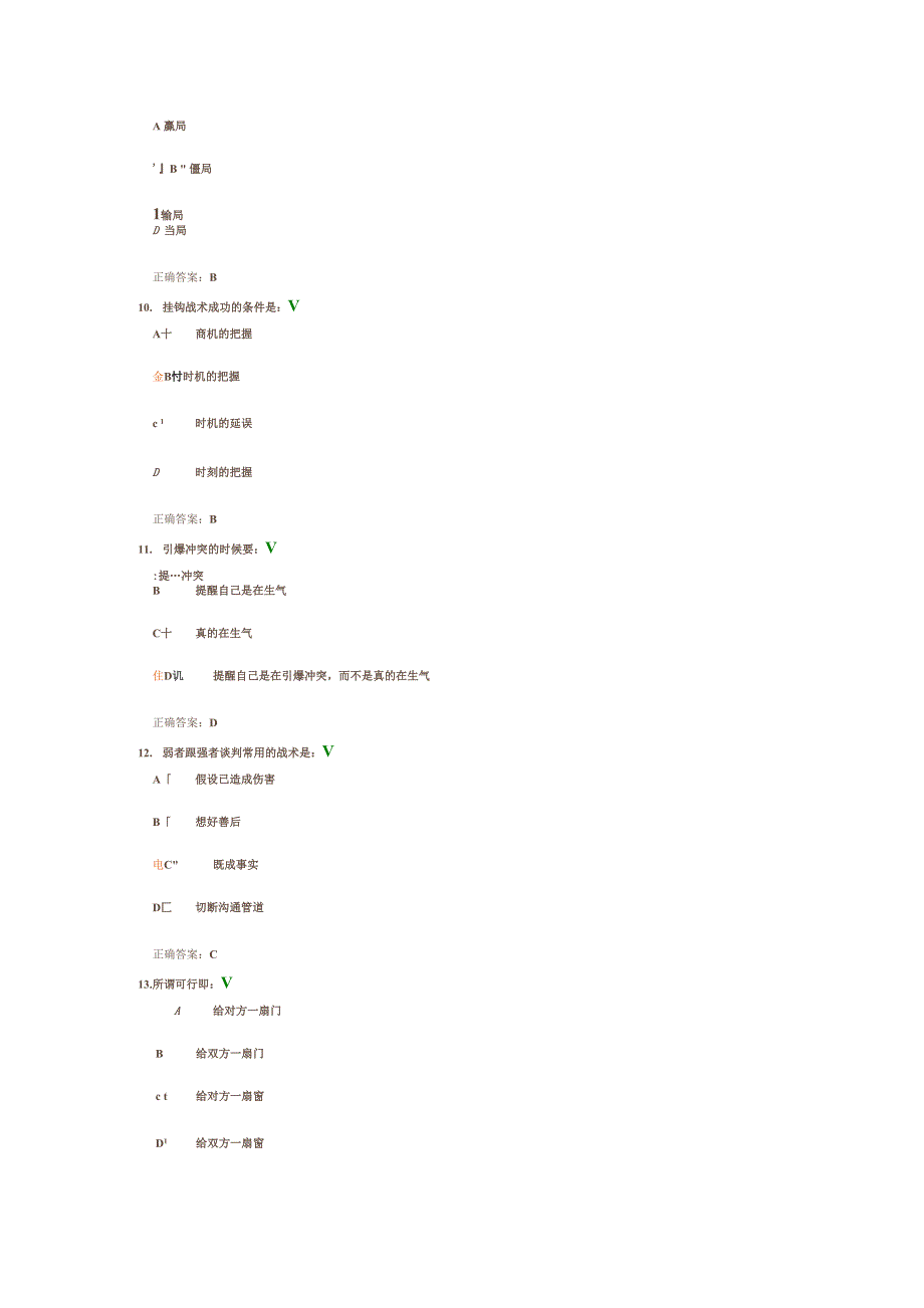 高阶主管的商务谈判兵法课后测试_第3页