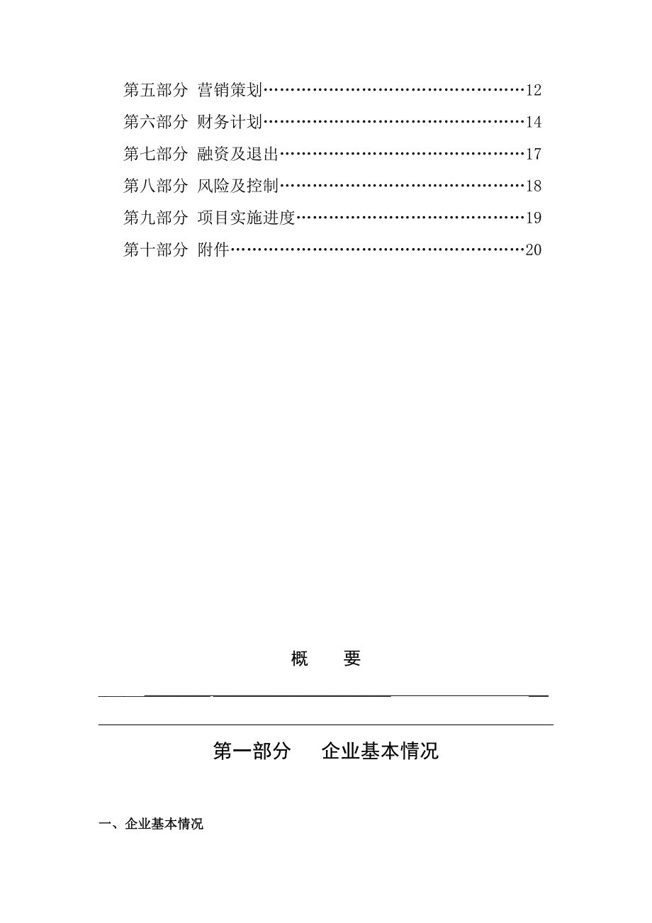 史上最完整的商业计划书模板1_第2页