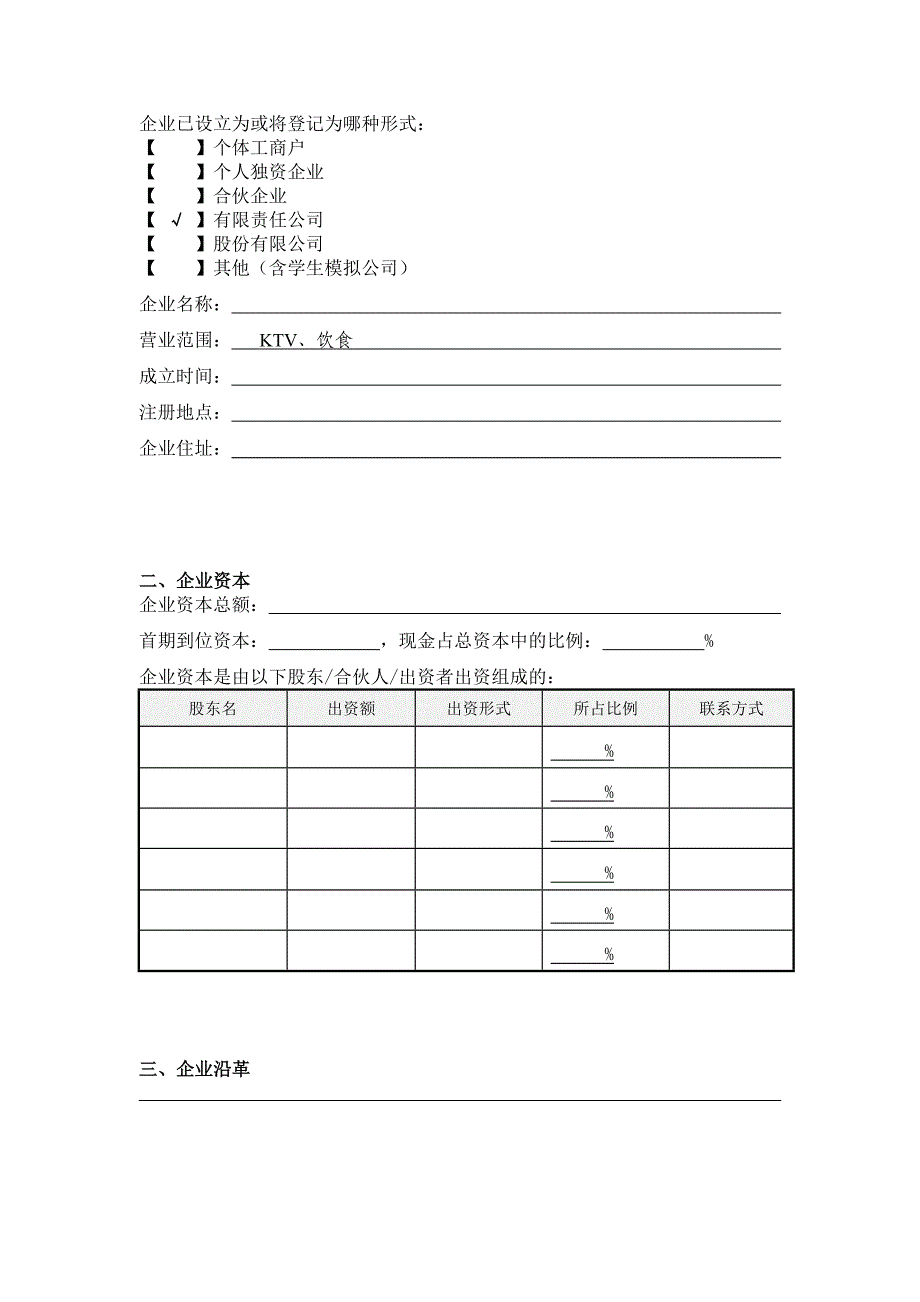 史上最完整的商业计划书模板1_第3页