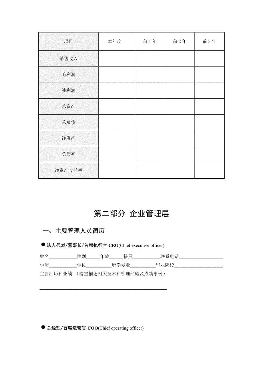 史上最完整的商业计划书模板1_第5页