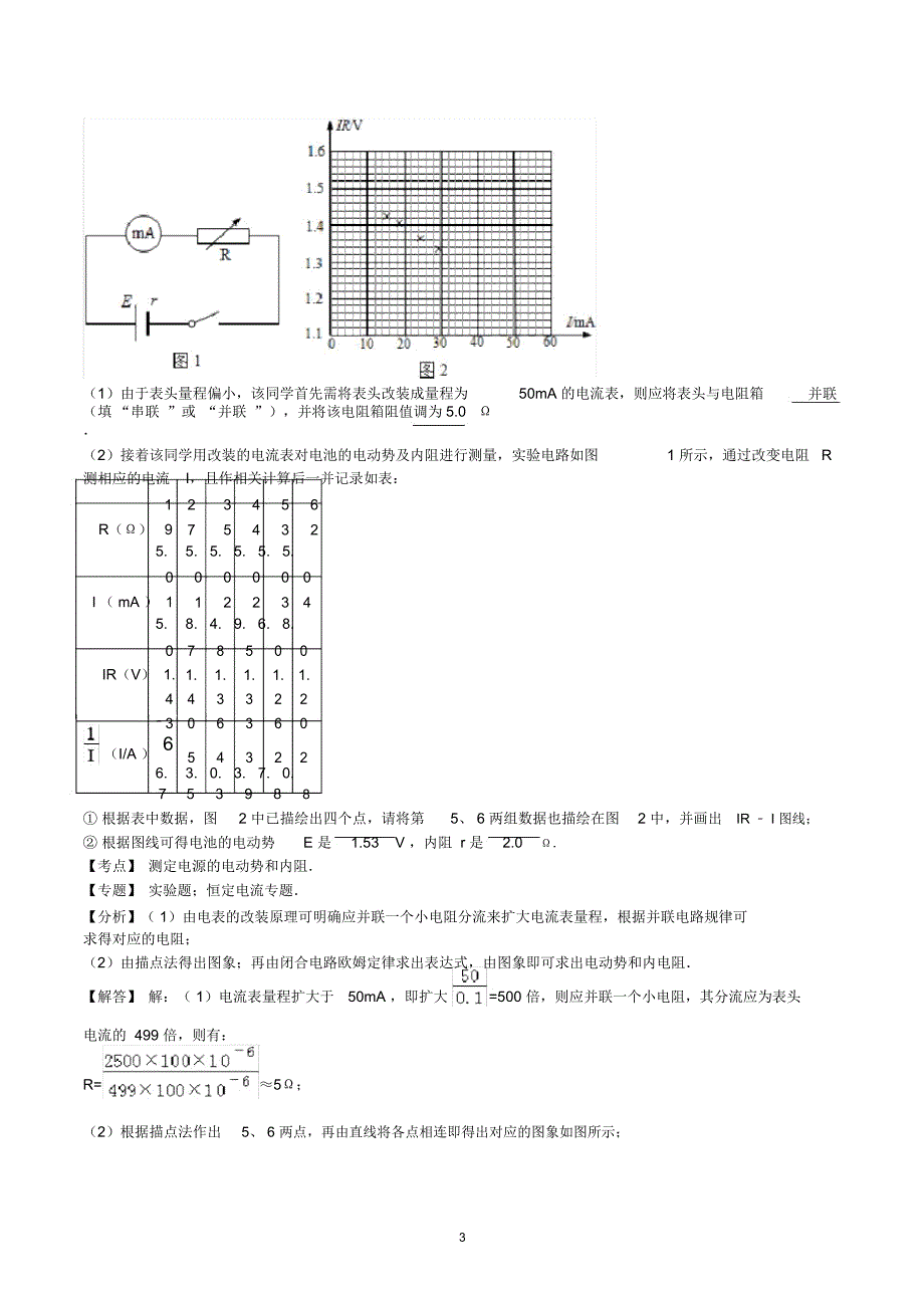测量电源电动势内阻、半偏法、等效法测电表内阻精编版_第3页