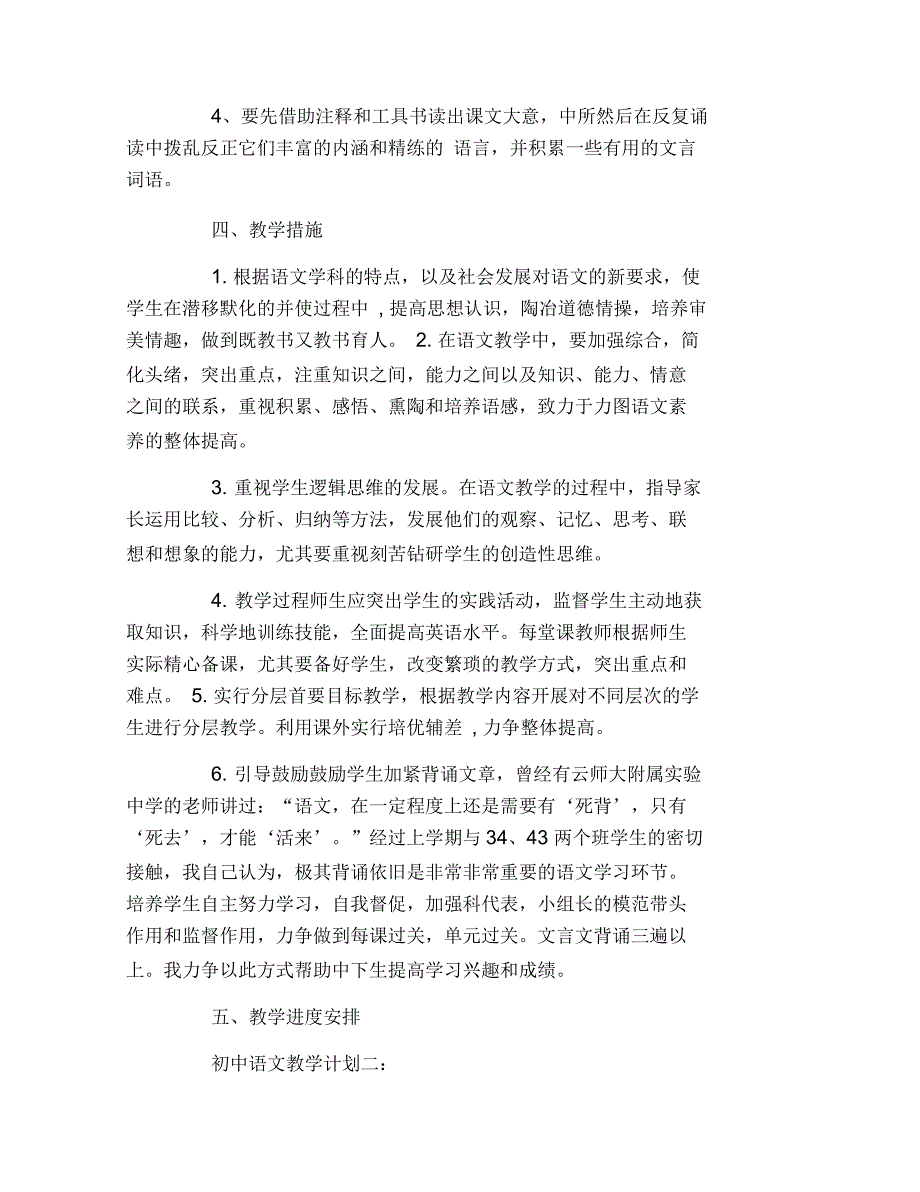 初中语文教学计划3篇_第3页