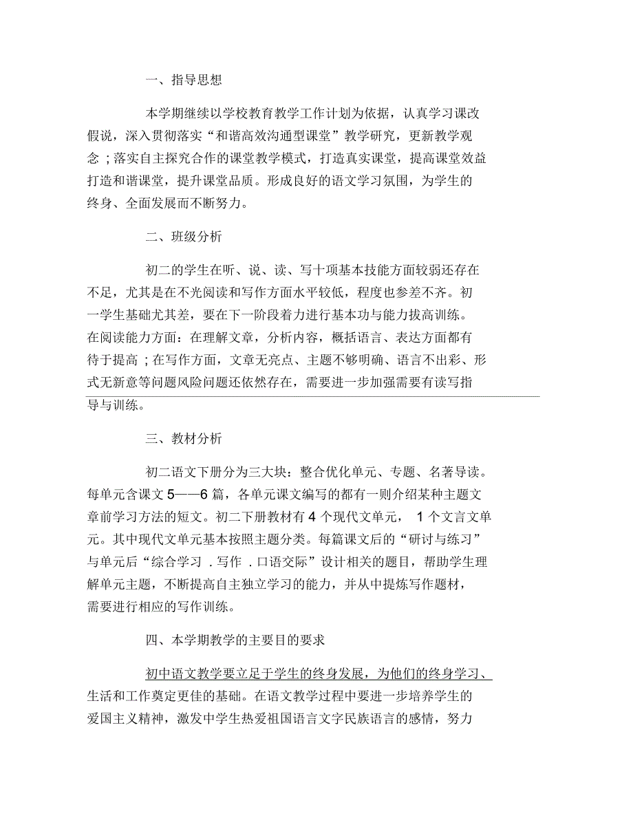 初中语文教学计划3篇_第4页