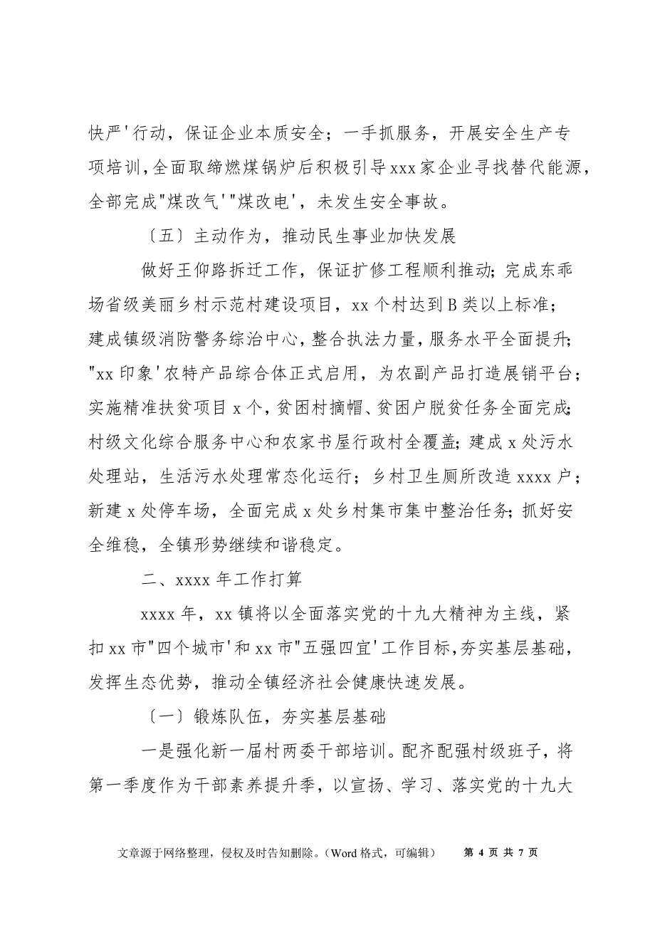 乡镇2021年工作总结及2022年全域旅游建设工作打算_第4页