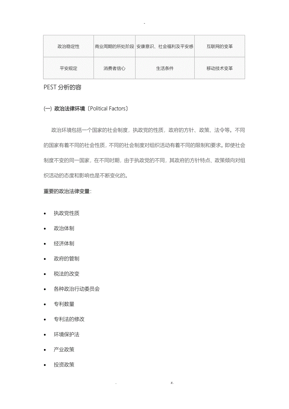 PEST分析模型及案例_第2页