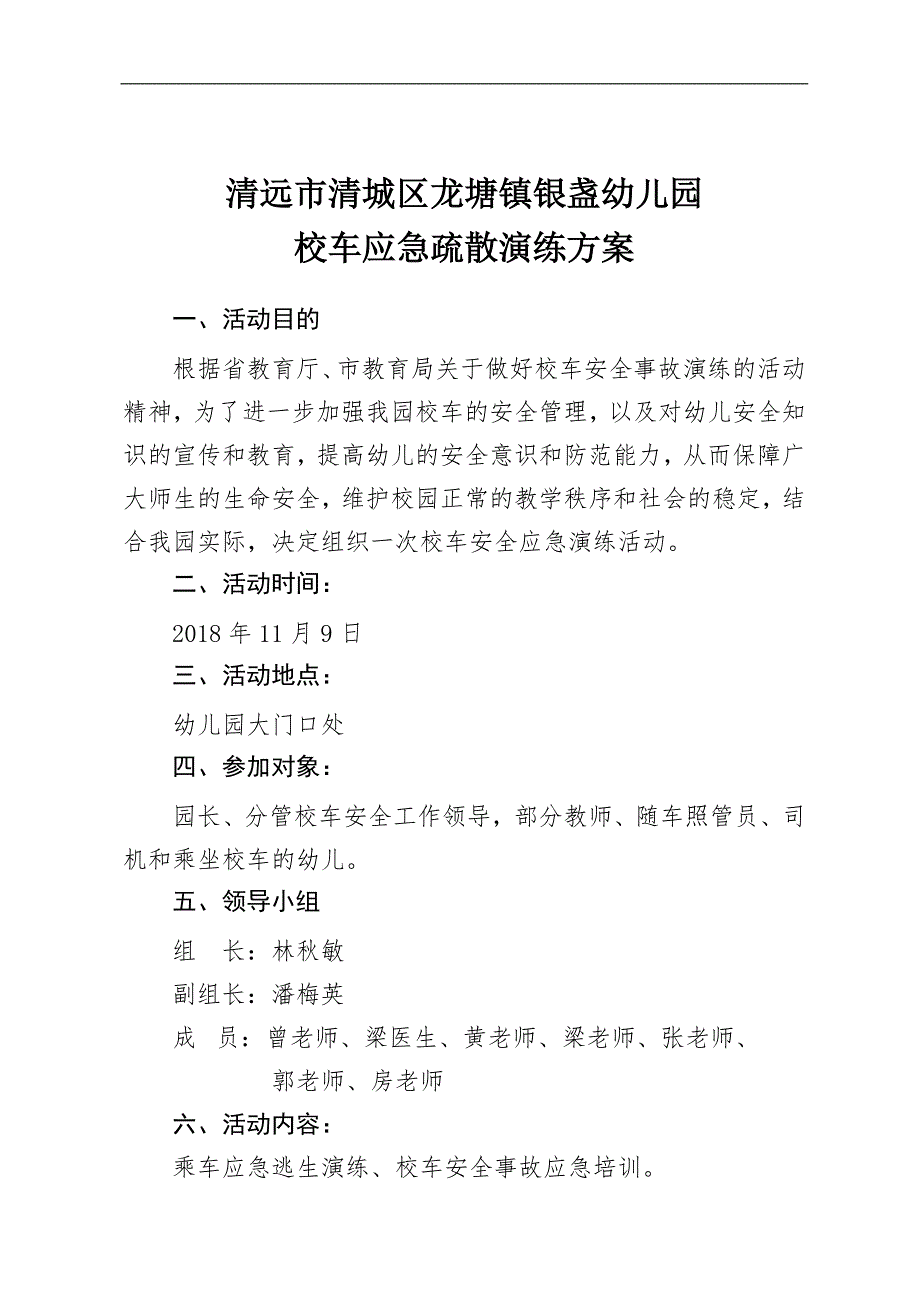 校车应急疏散演练方案_第1页