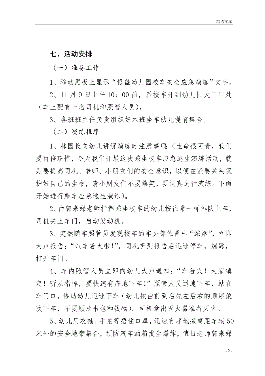 校车应急疏散演练方案_第2页