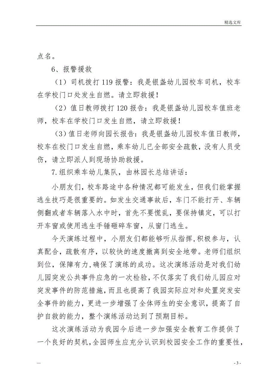 校车应急疏散演练方案_第3页