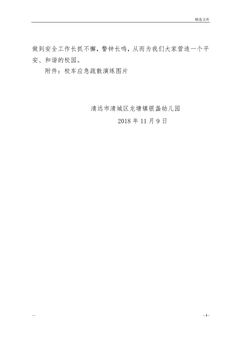 校车应急疏散演练方案_第4页