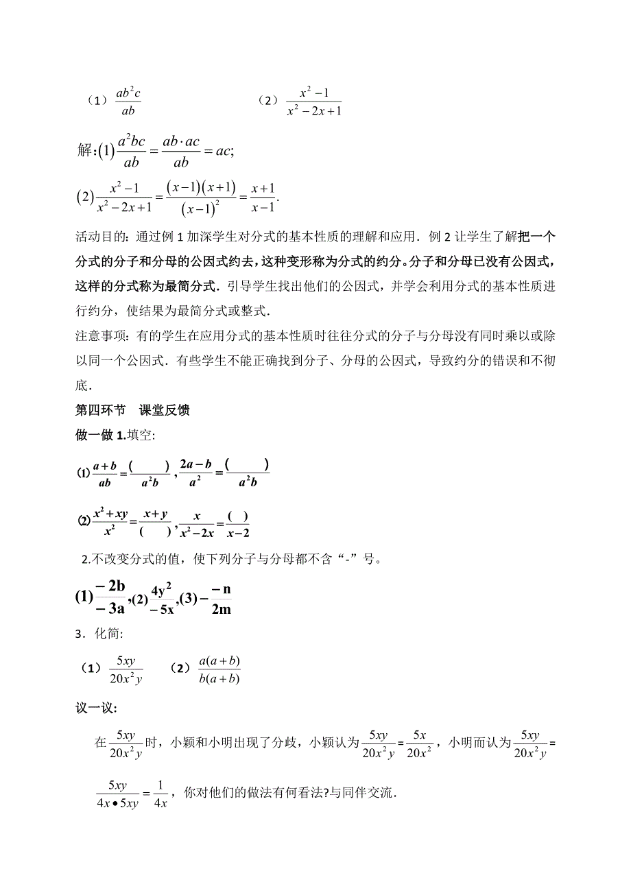 第五章 分式与分式方程[68].doc_第3页