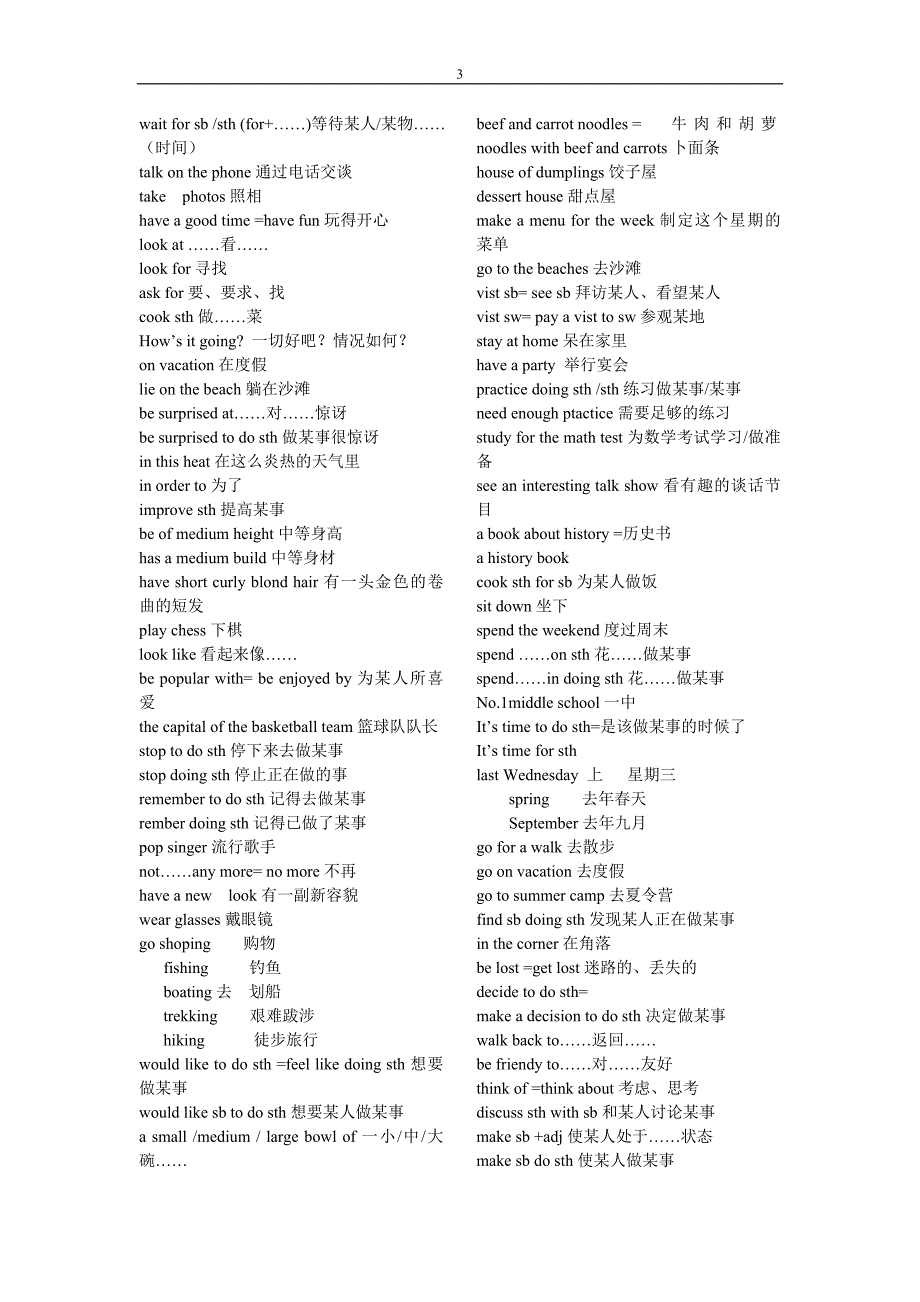 初中新目标英语短语总结_第3页