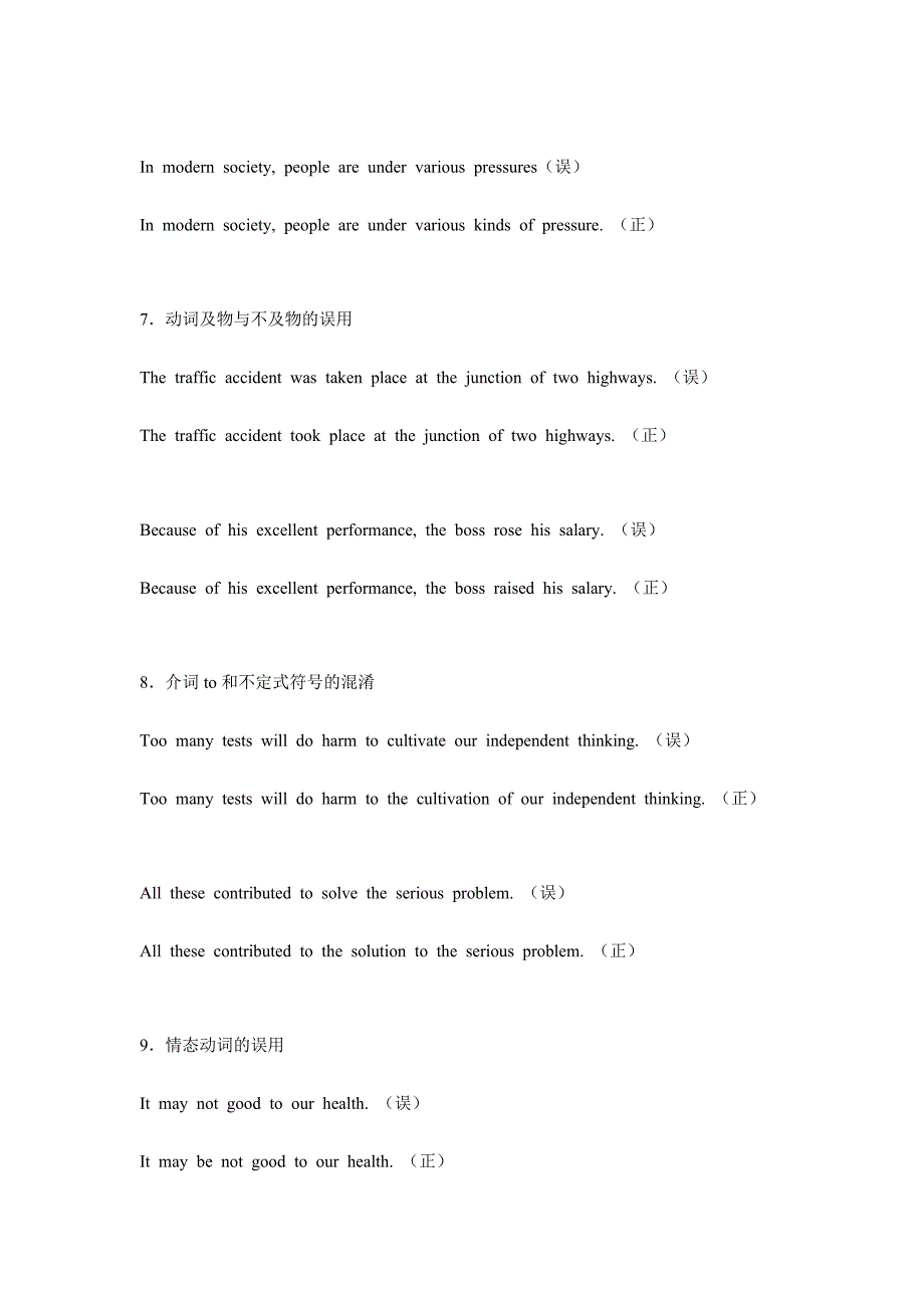 常见英语语法错误.doc_第3页