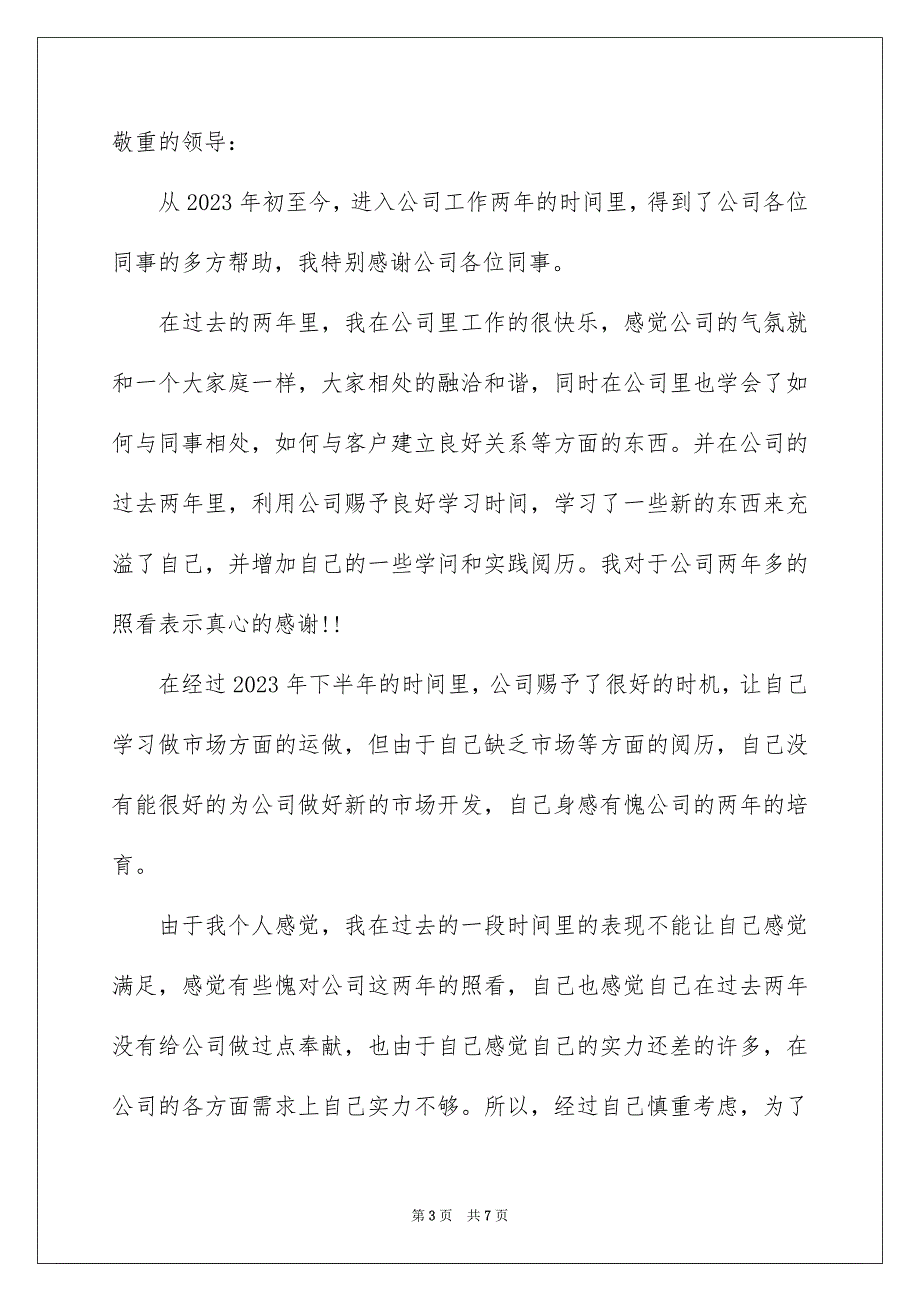 2023年简单辞职报告材料范文.docx_第3页