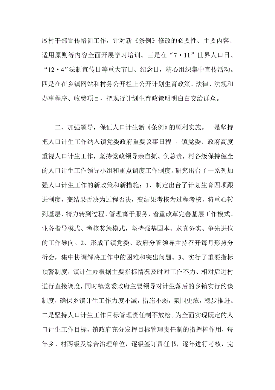 省人口与计划生育条例 贯彻落实情况的汇报_第2页