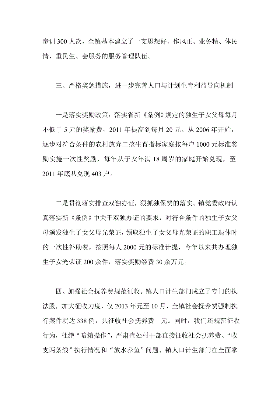 省人口与计划生育条例 贯彻落实情况的汇报_第4页