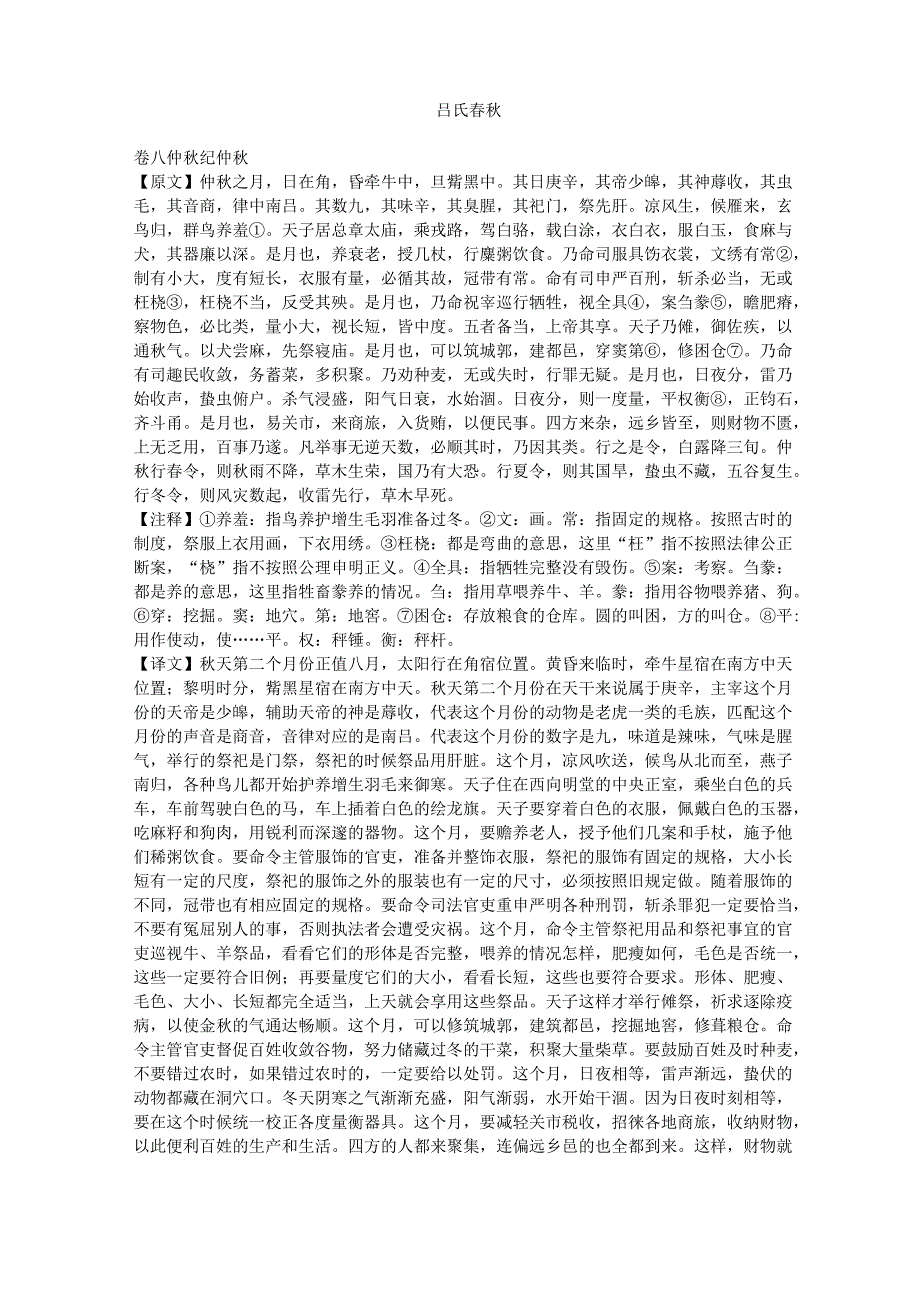 吕氏春秋卷八_第1页