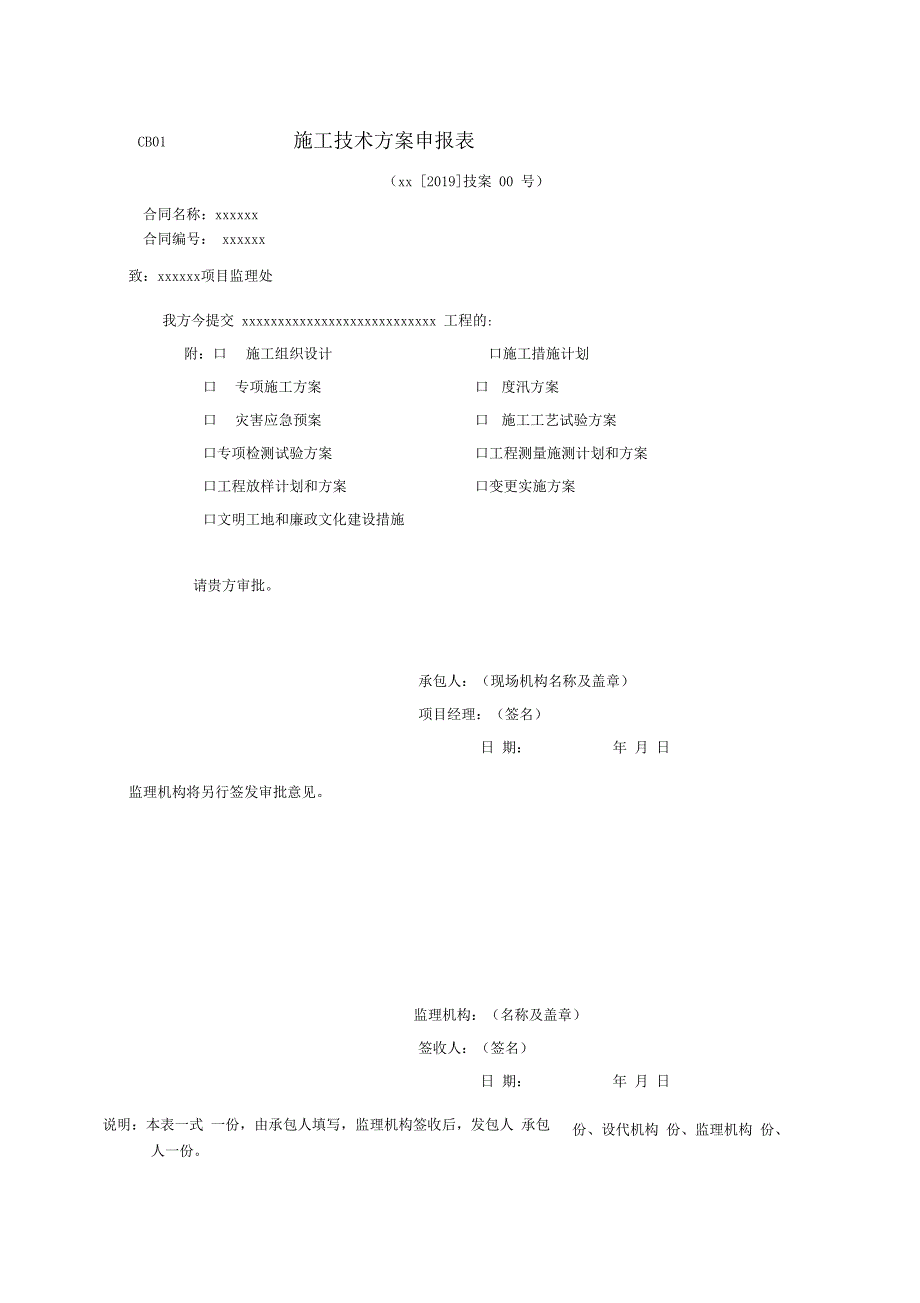 文明工地创建和廉政建设_第1页