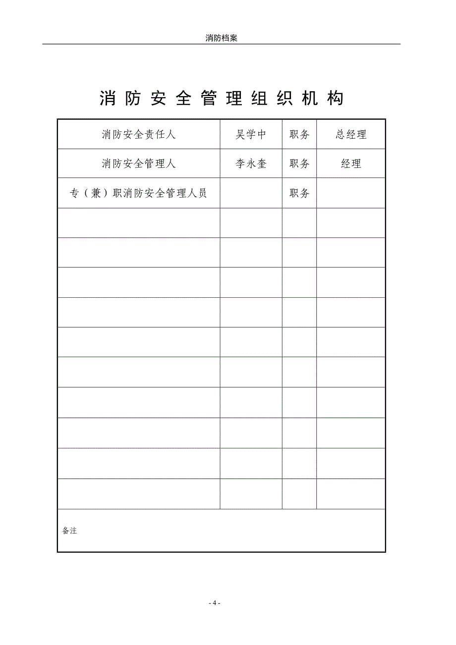 消防档案规范(DOC39页)_第4页