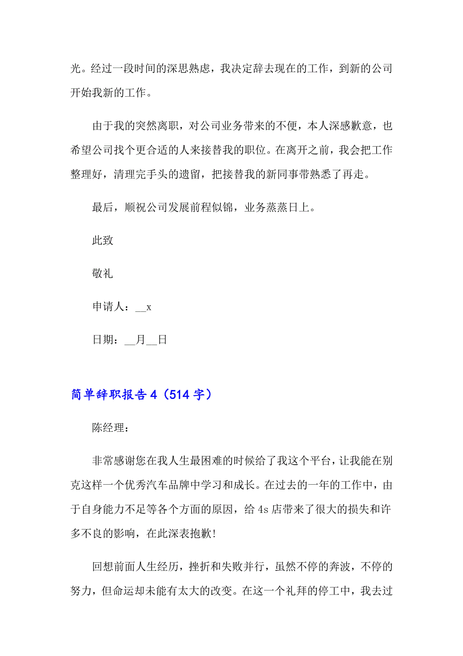 【精选】2023年简单辞职报告精选15篇_第4页