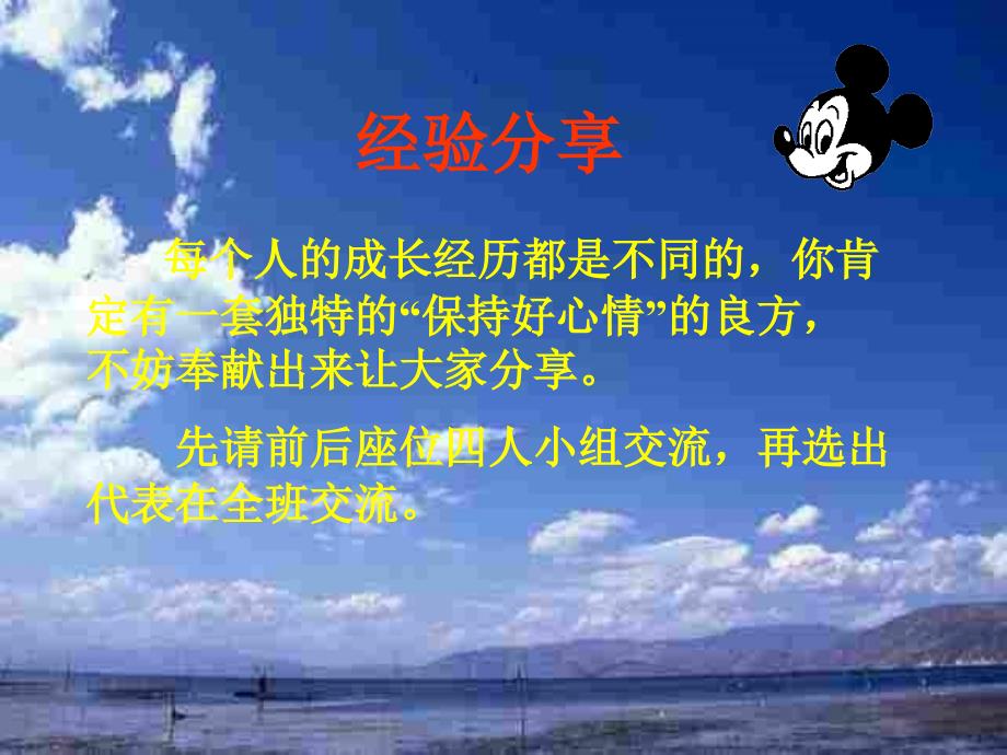 初一政治下学期让我们快乐起来江苏教育版-PPT课件.ppt_第4页