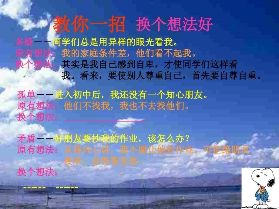 初一政治下学期让我们快乐起来江苏教育版-PPT课件.ppt_第5页